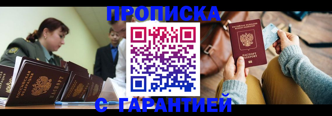 прописка в квартире в Набережных Челнах