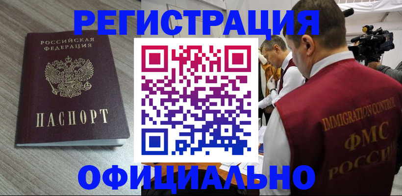 временная регистрация недорого в Набережных Челнах