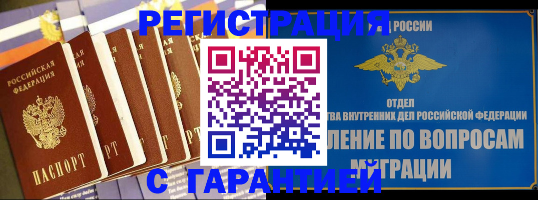 купить прописку в Набережных Челнах